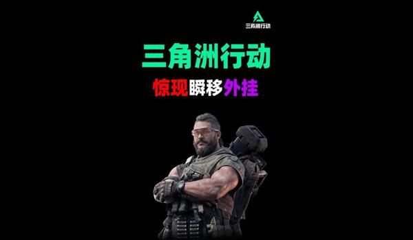 三角洲辅助被封会什么样子（三角洲辅助被封会有什么提示）